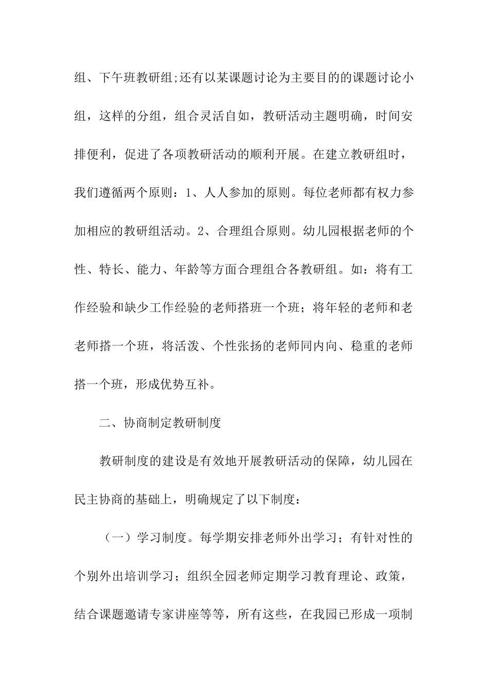 优秀教研组申报材料_第2页