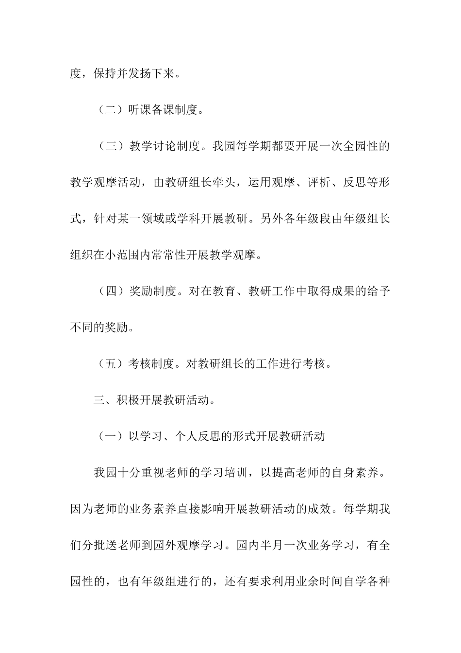 优秀教研组申报材料_第3页