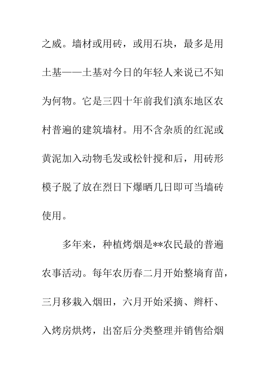 优秀散文欣赏暖暖的烤烟房_第2页