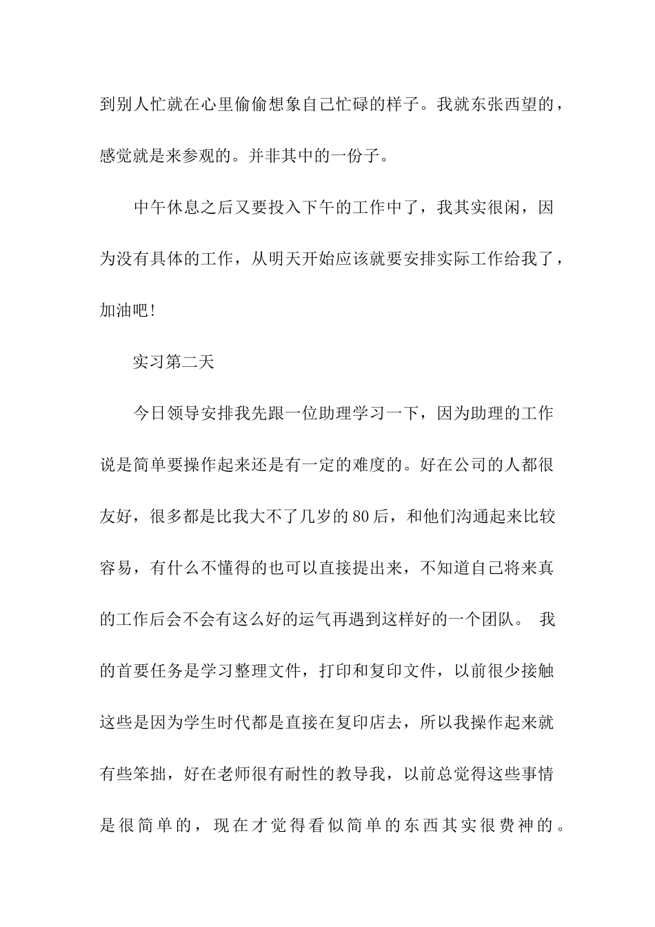 优秀文员实习日记范文_第2页