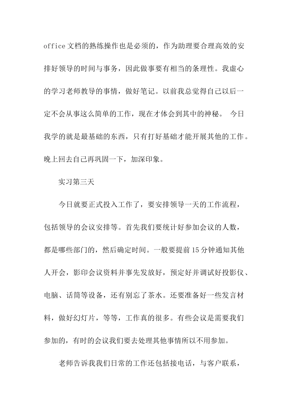 优秀文员实习日记范文_第3页