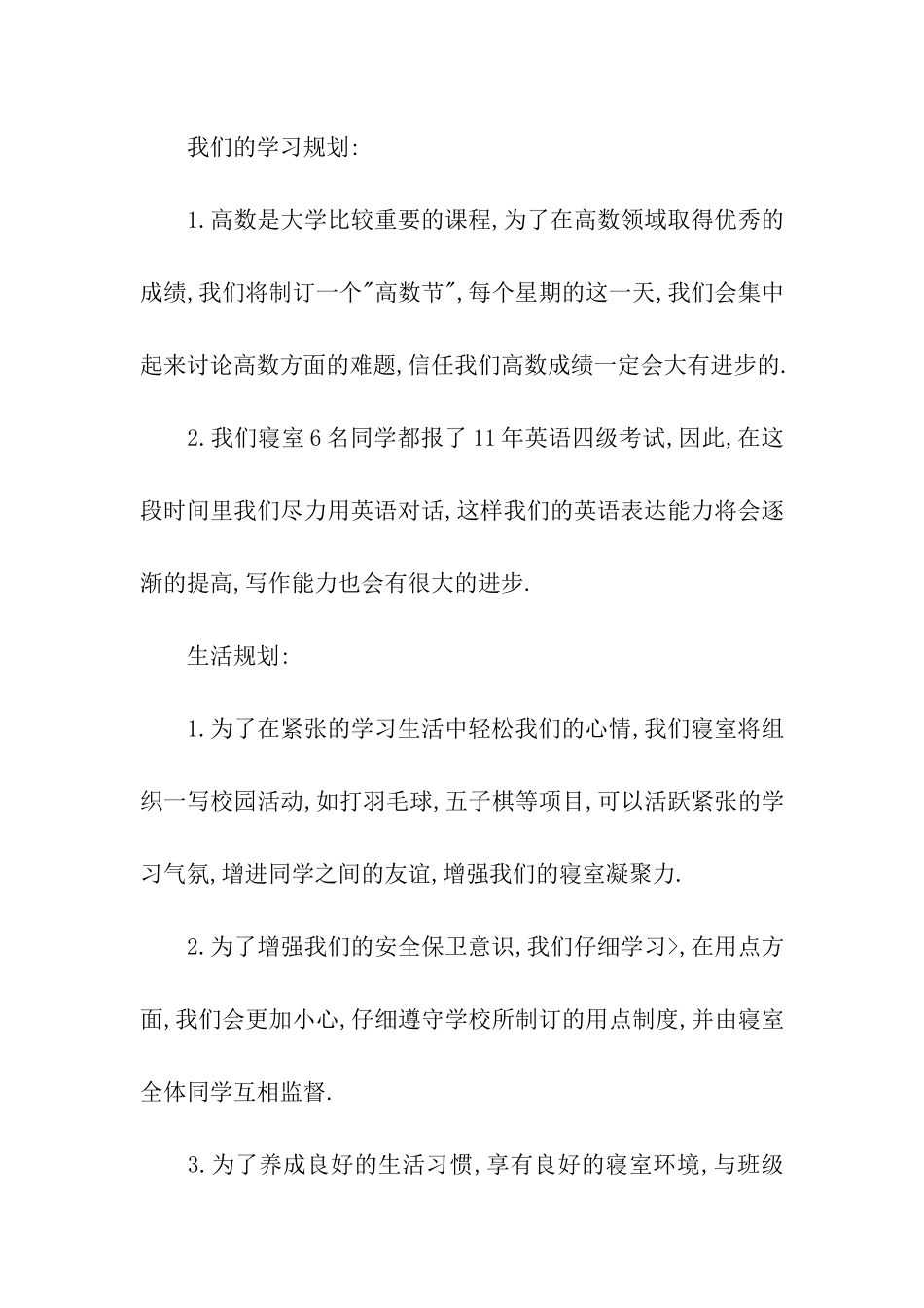 优秀文明寝室申请书_第2页