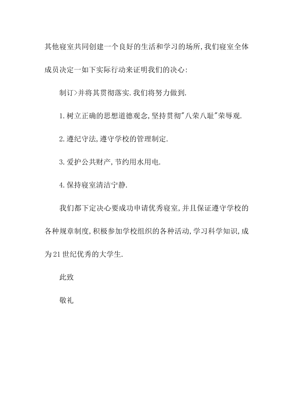 优秀文明寝室申请书_第3页