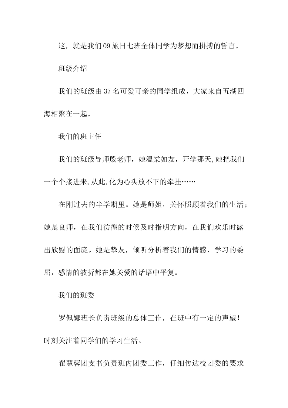 优秀文明班级申报材料_第2页