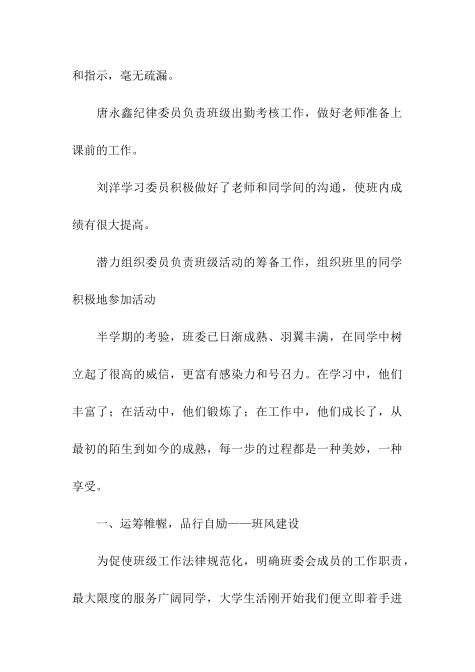 优秀文明班级申报材料_第3页