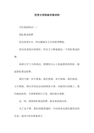 优秀文明班级申报材料