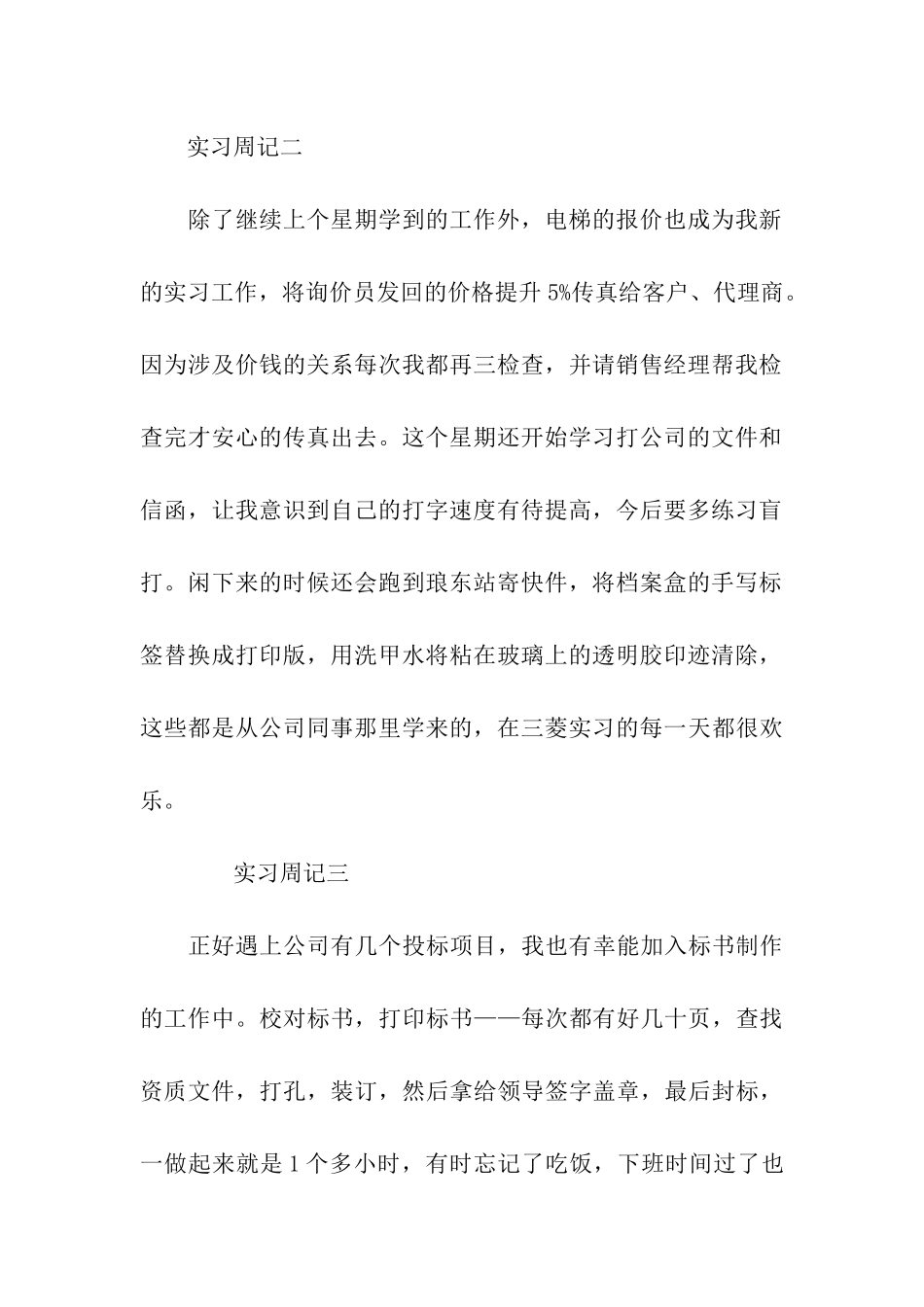 优秀文员实习周记范文_第2页