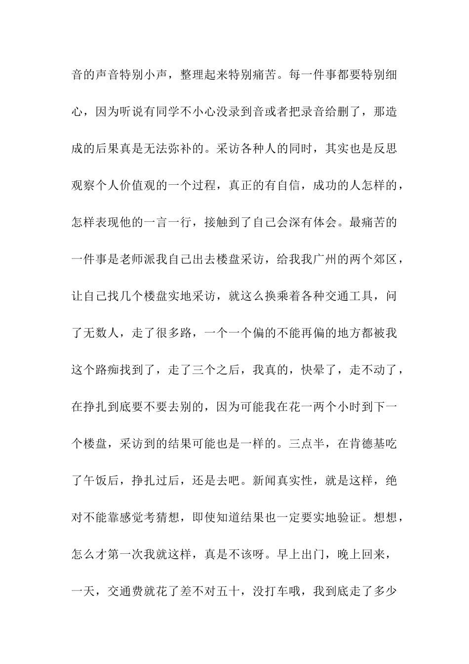 优秀新闻实习周记_第3页