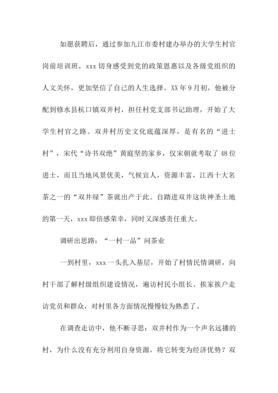 优秀村官事迹材料_第2页