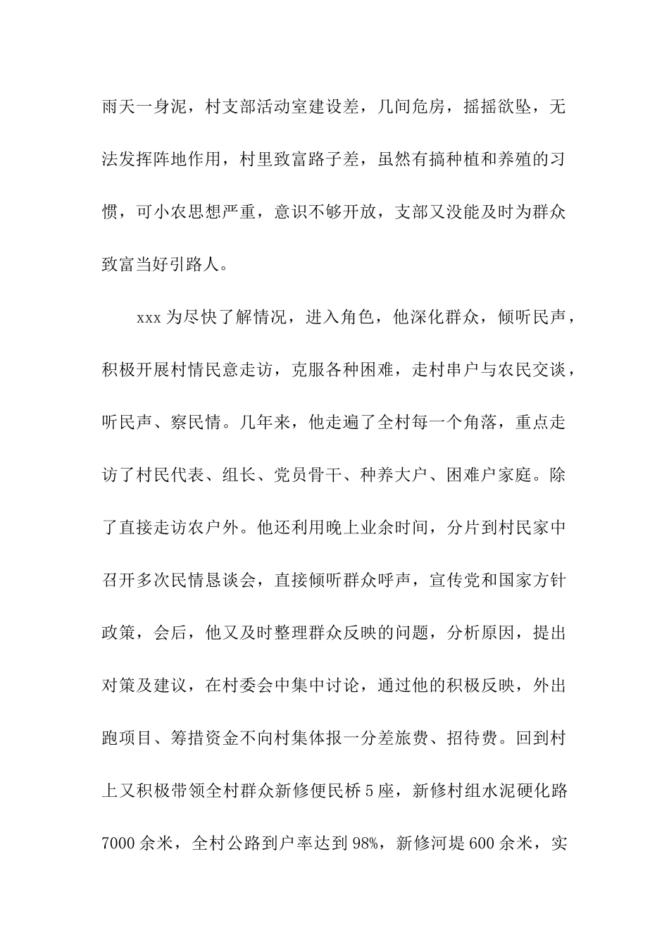 优秀村干部先进事迹材料_第2页