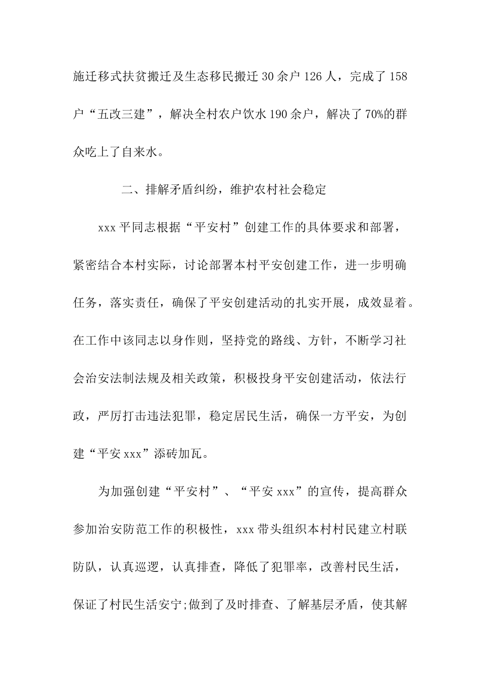 优秀村干部先进事迹材料_第3页