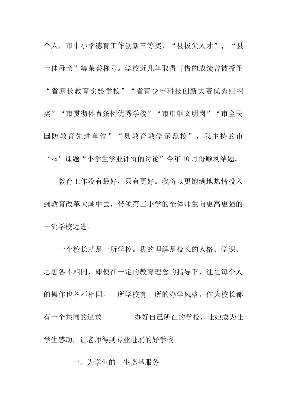 优秀校长先进个人事迹材料_第2页