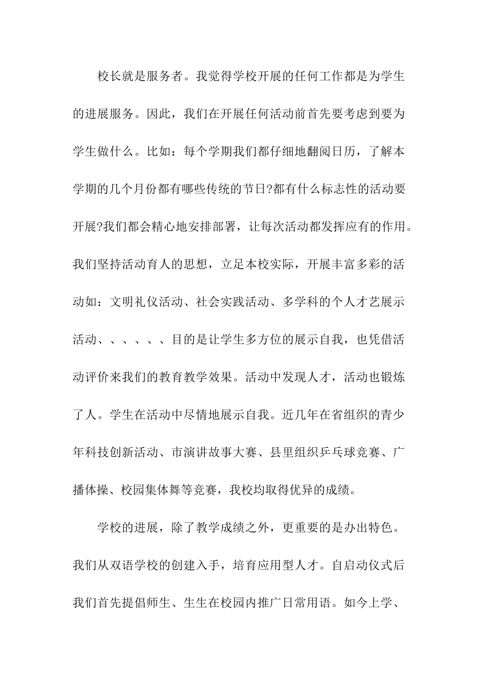 优秀校长先进个人事迹材料_第3页