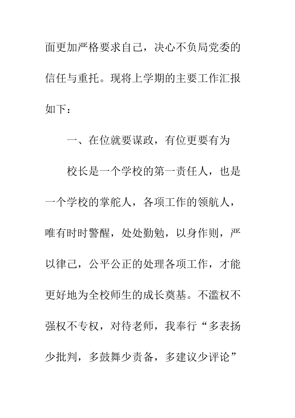 优秀校长个人先进事迹材料14篇_第2页