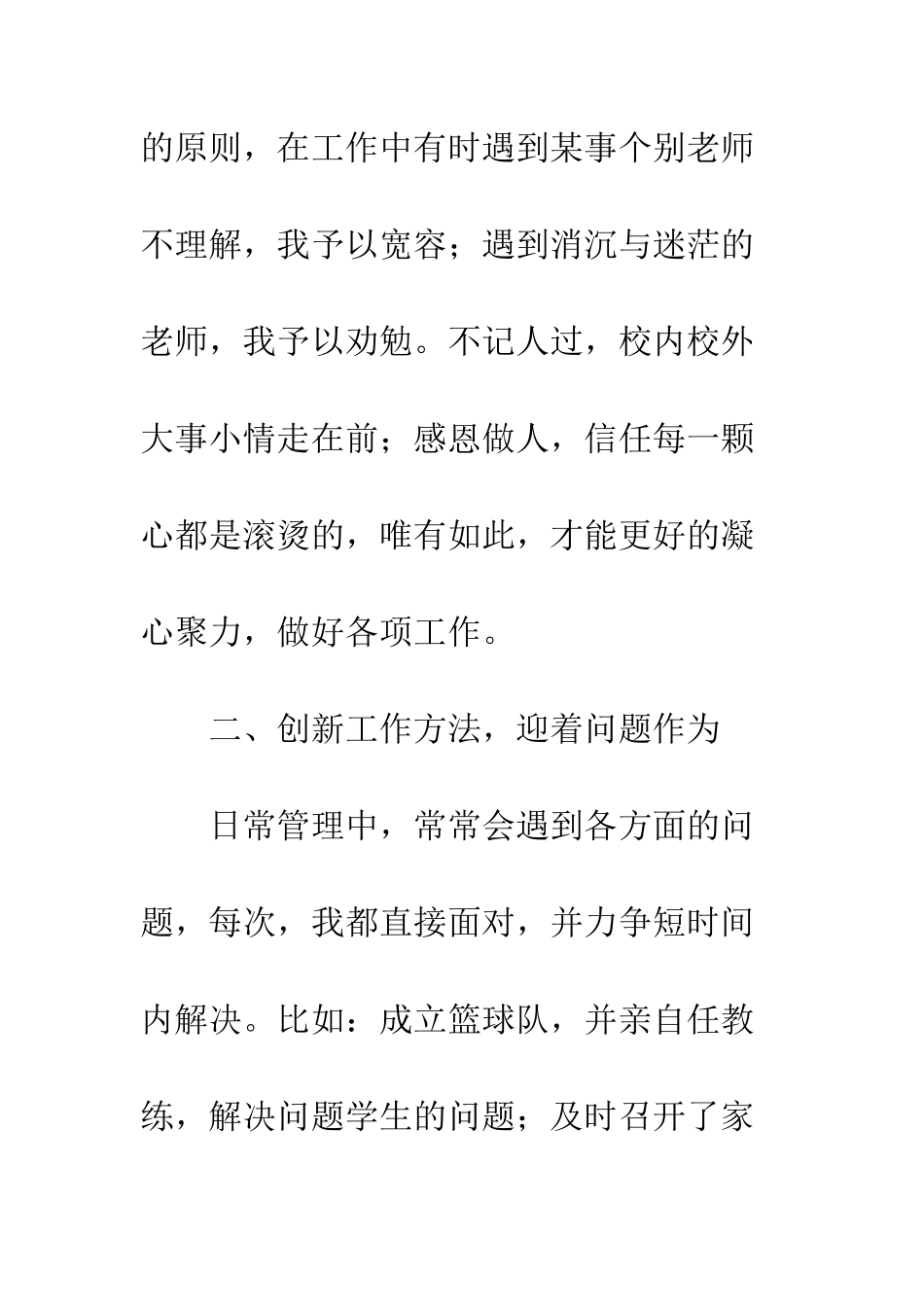 优秀校长个人先进事迹材料14篇_第3页