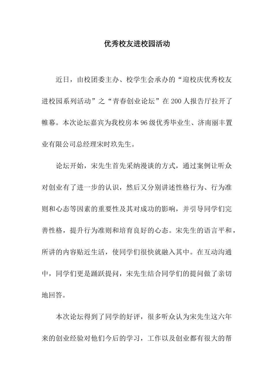 优秀校友进校园活动_第1页