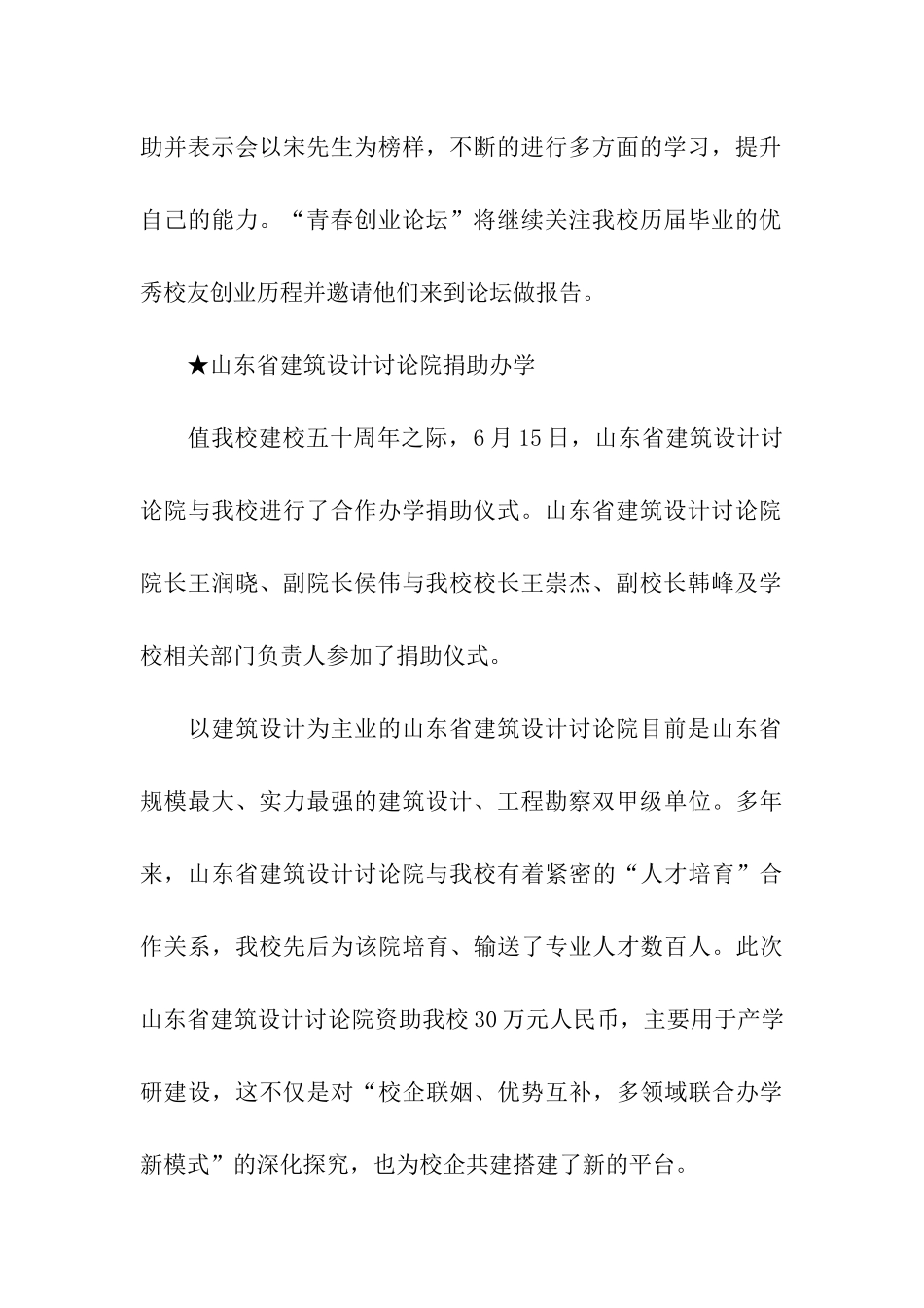 优秀校友进校园活动_第2页