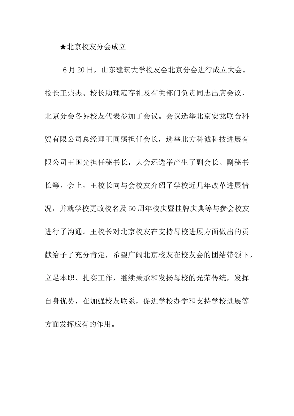 优秀校友进校园活动_第3页