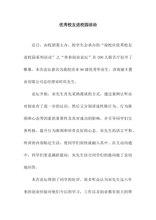 优秀校友进校园活动