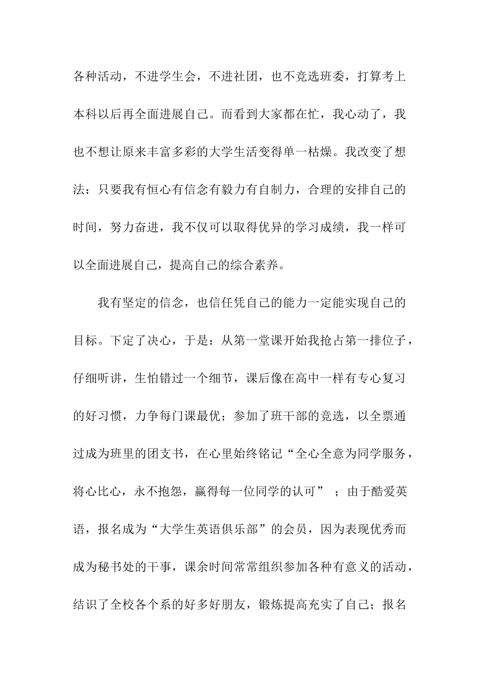 优秀毕业生个人自传材料_第2页