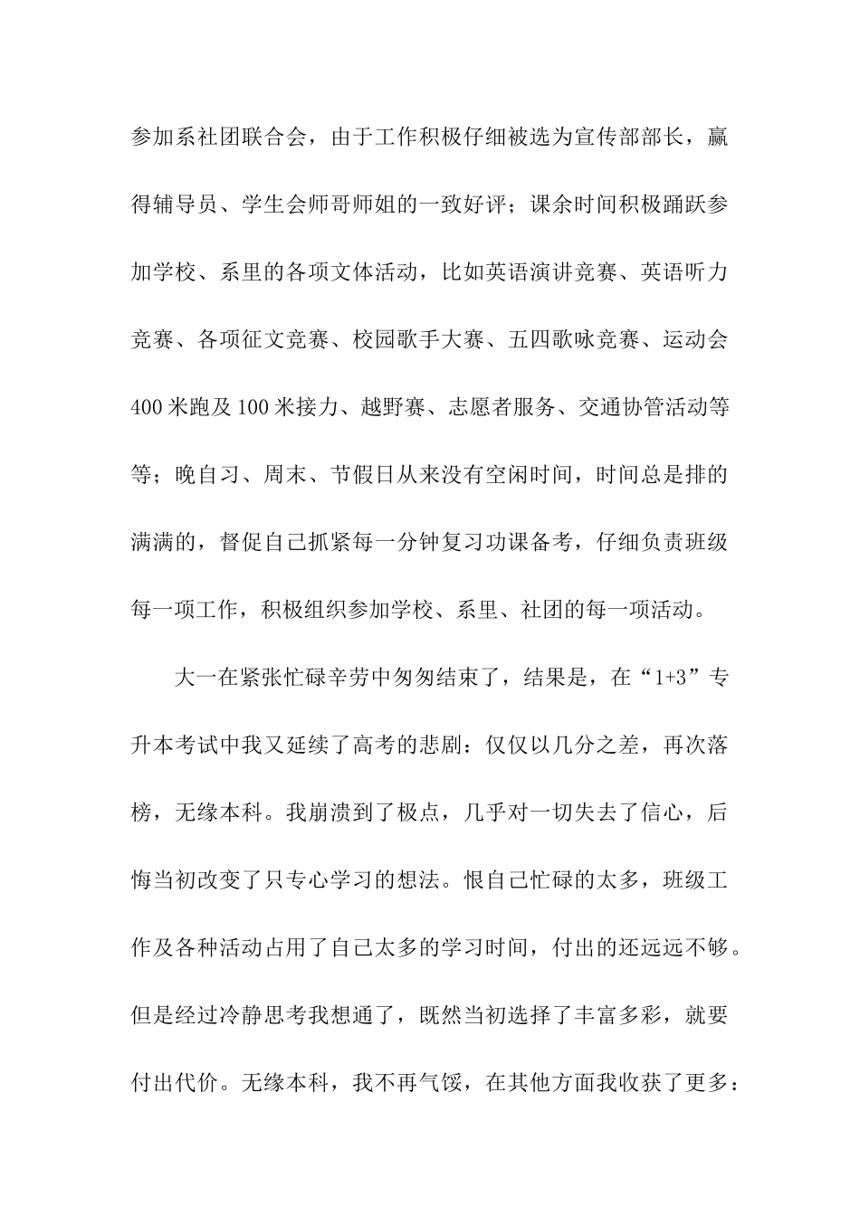 优秀毕业生个人自传材料_第3页