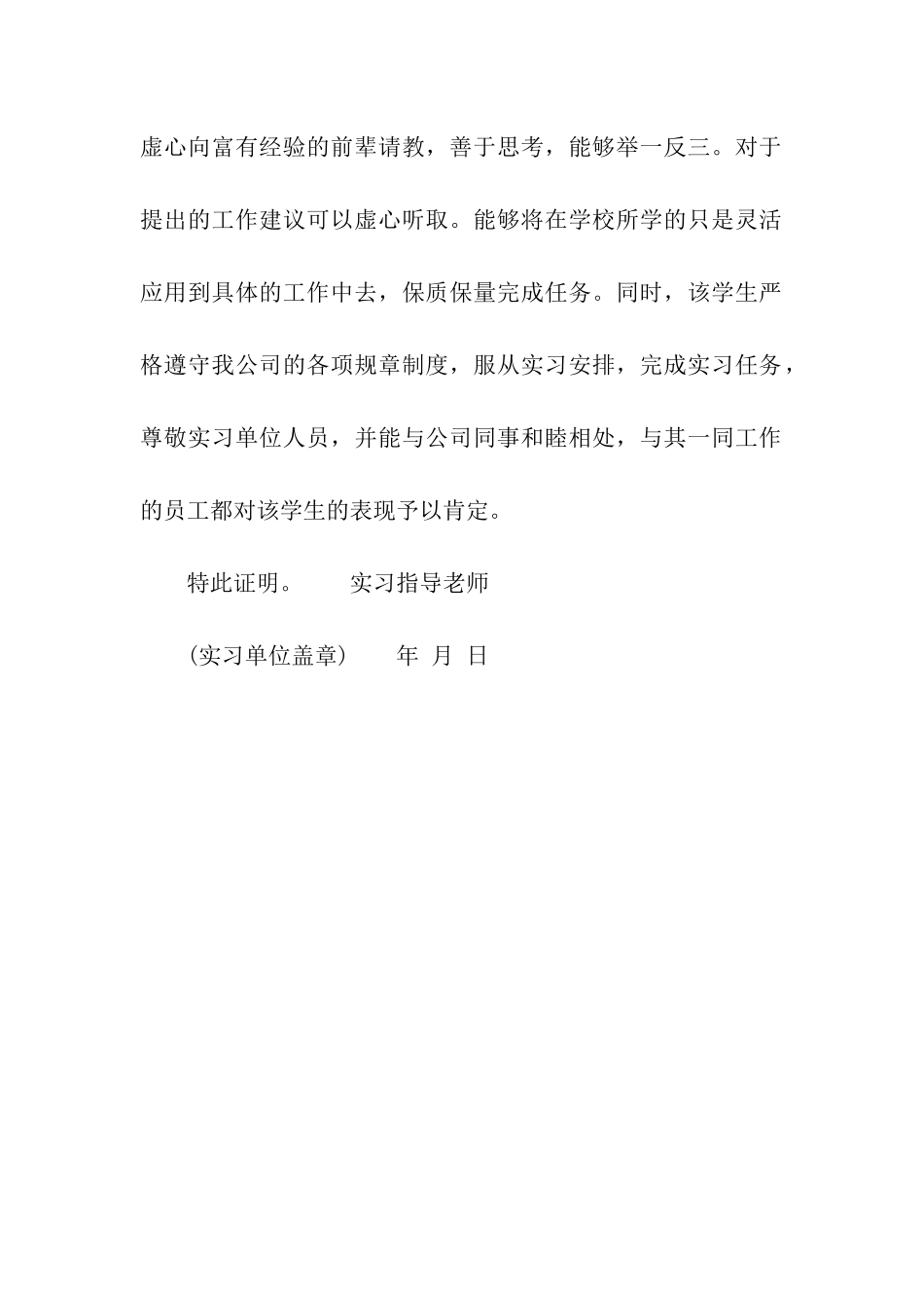 优秀毕业生实习工作证明模板_第2页