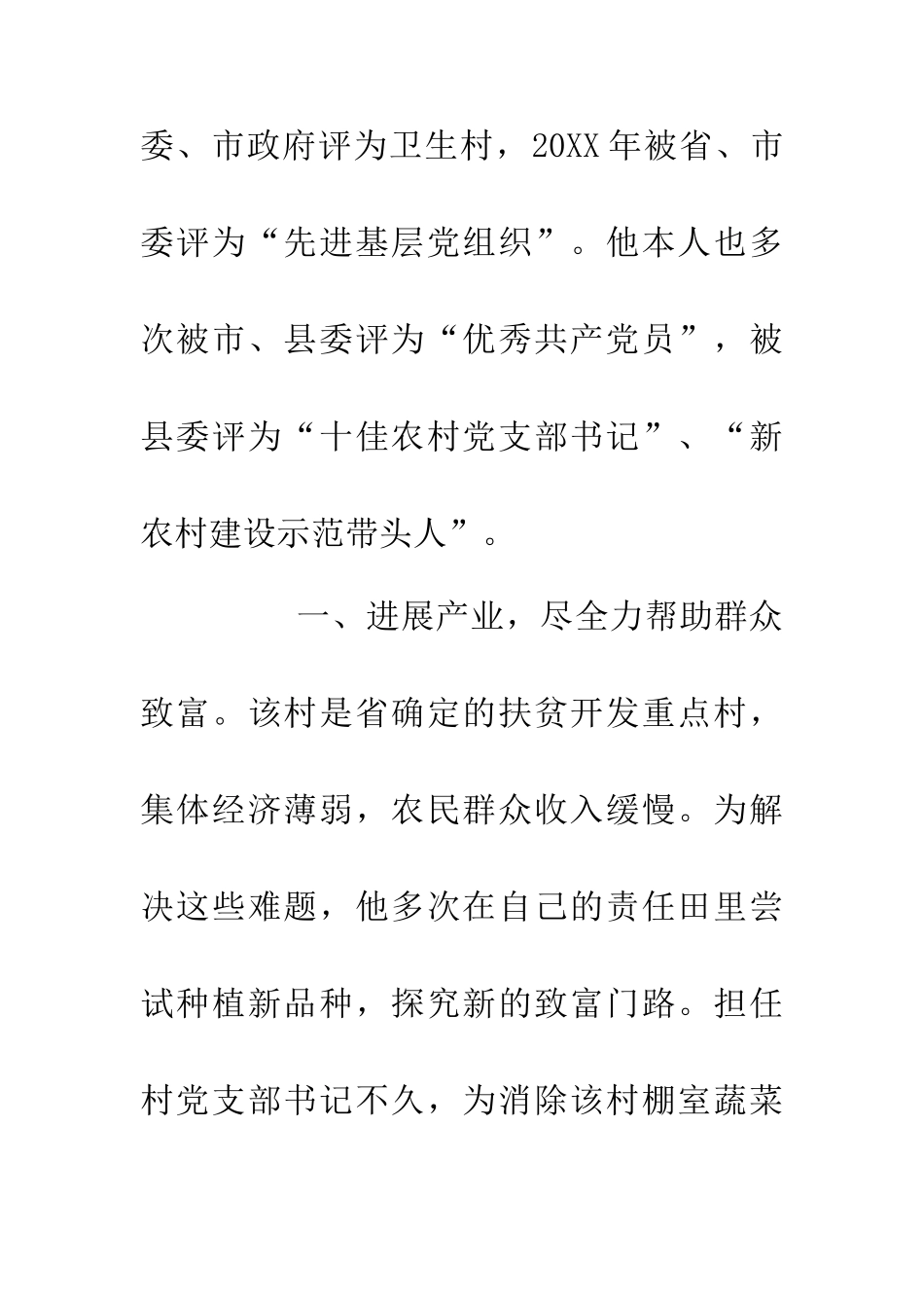 优秀村主任先进事迹报告_第2页