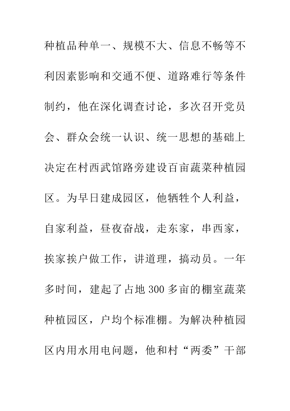 优秀村主任先进事迹报告_第3页