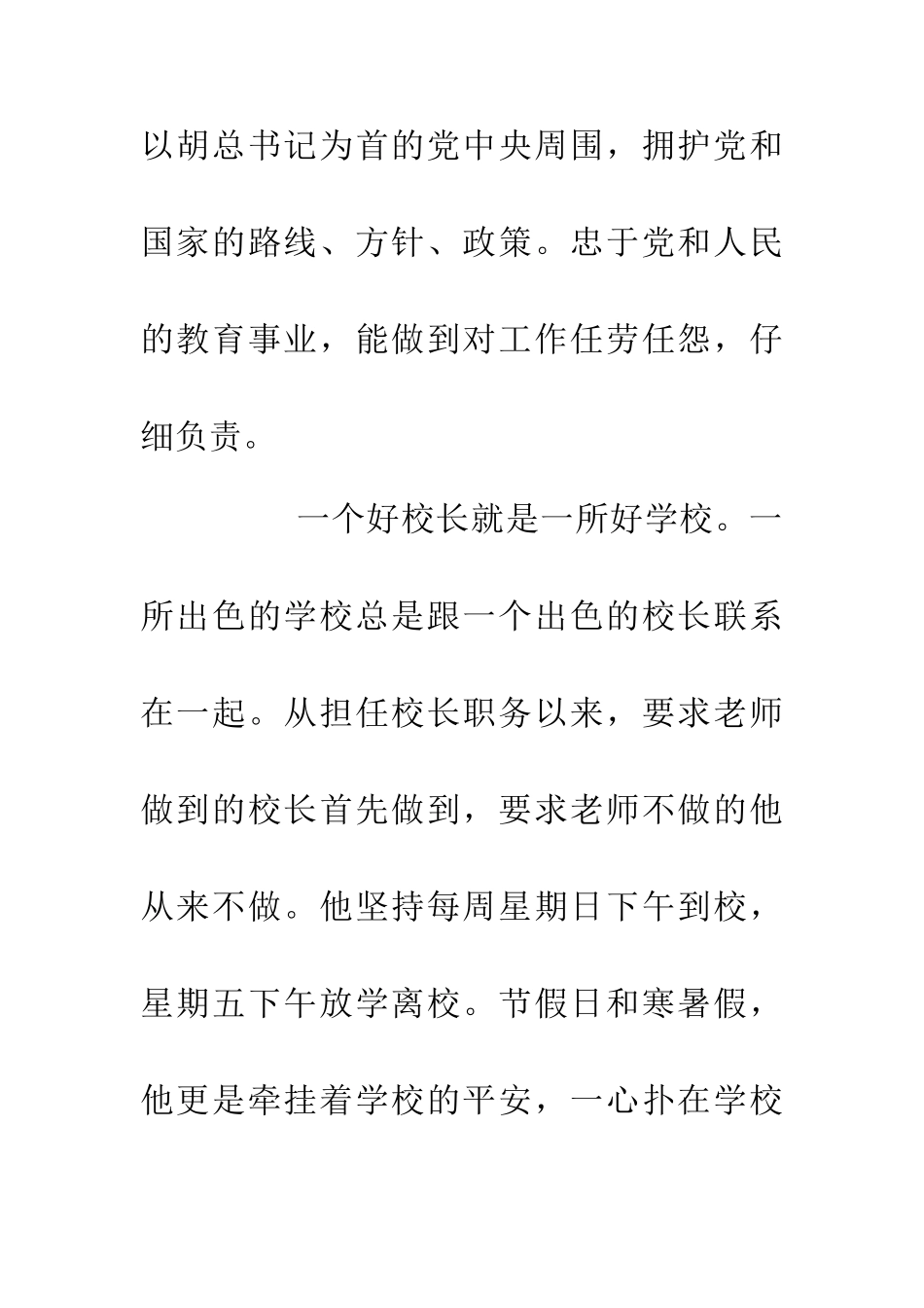 优秀校长事迹材料文稿_第2页
