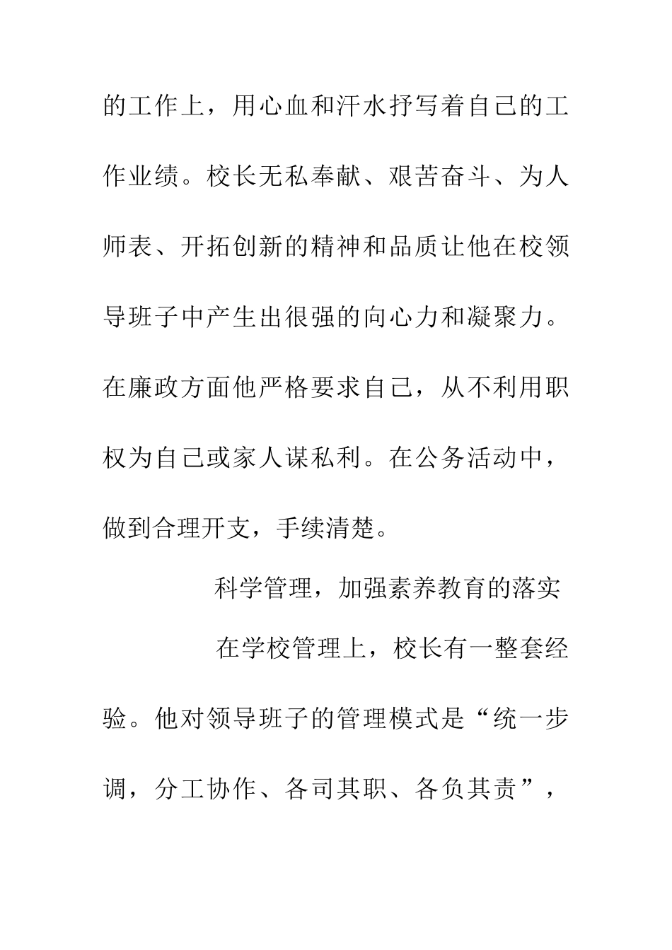 优秀校长事迹材料文稿_第3页