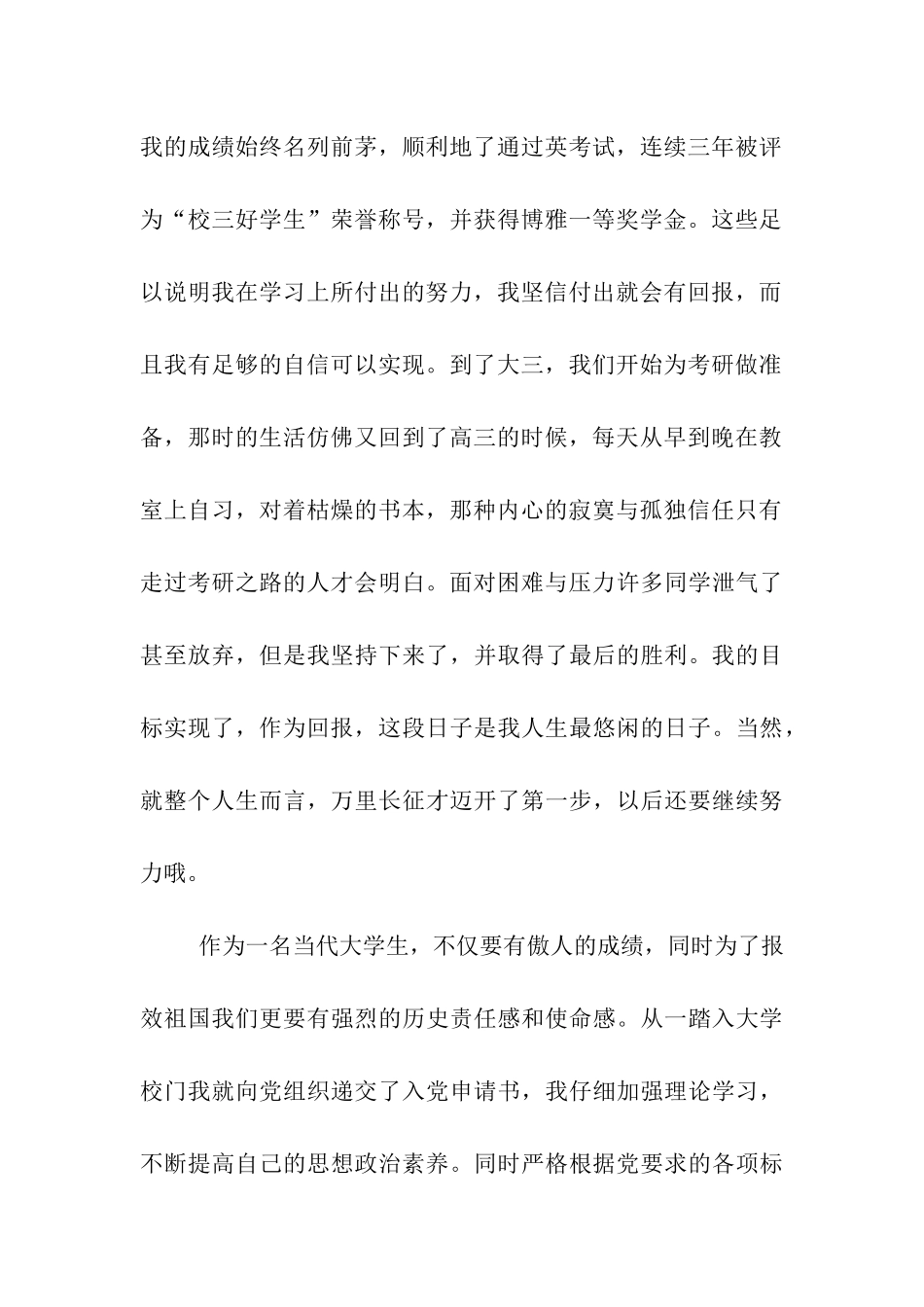 优秀毕业生主要事迹_第2页
