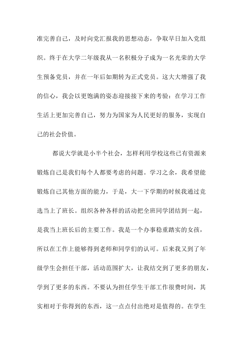 优秀毕业生主要事迹_第3页