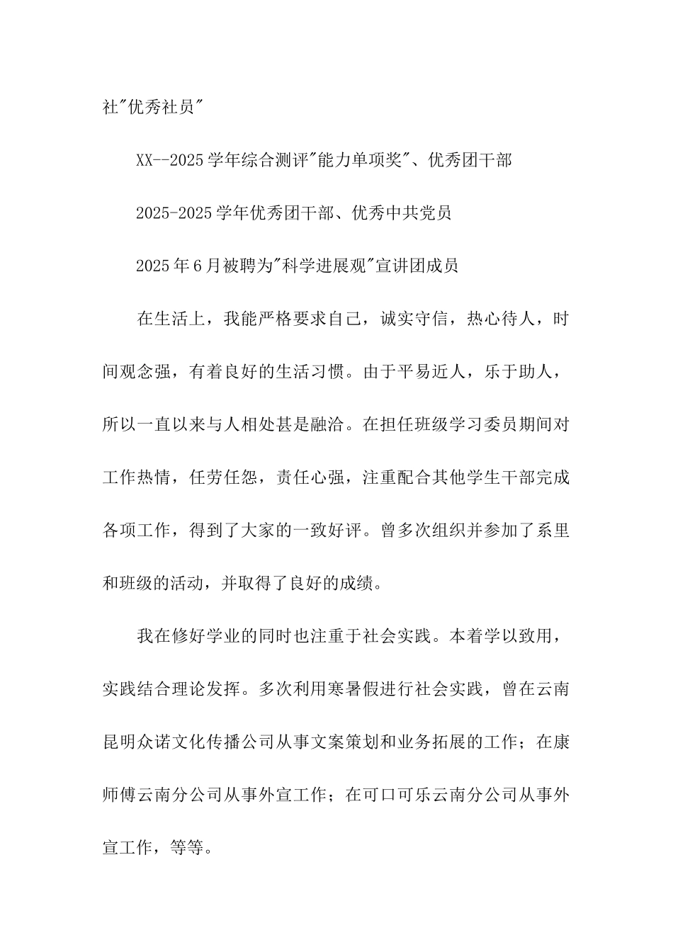 优秀毕业生申请书800字_第3页