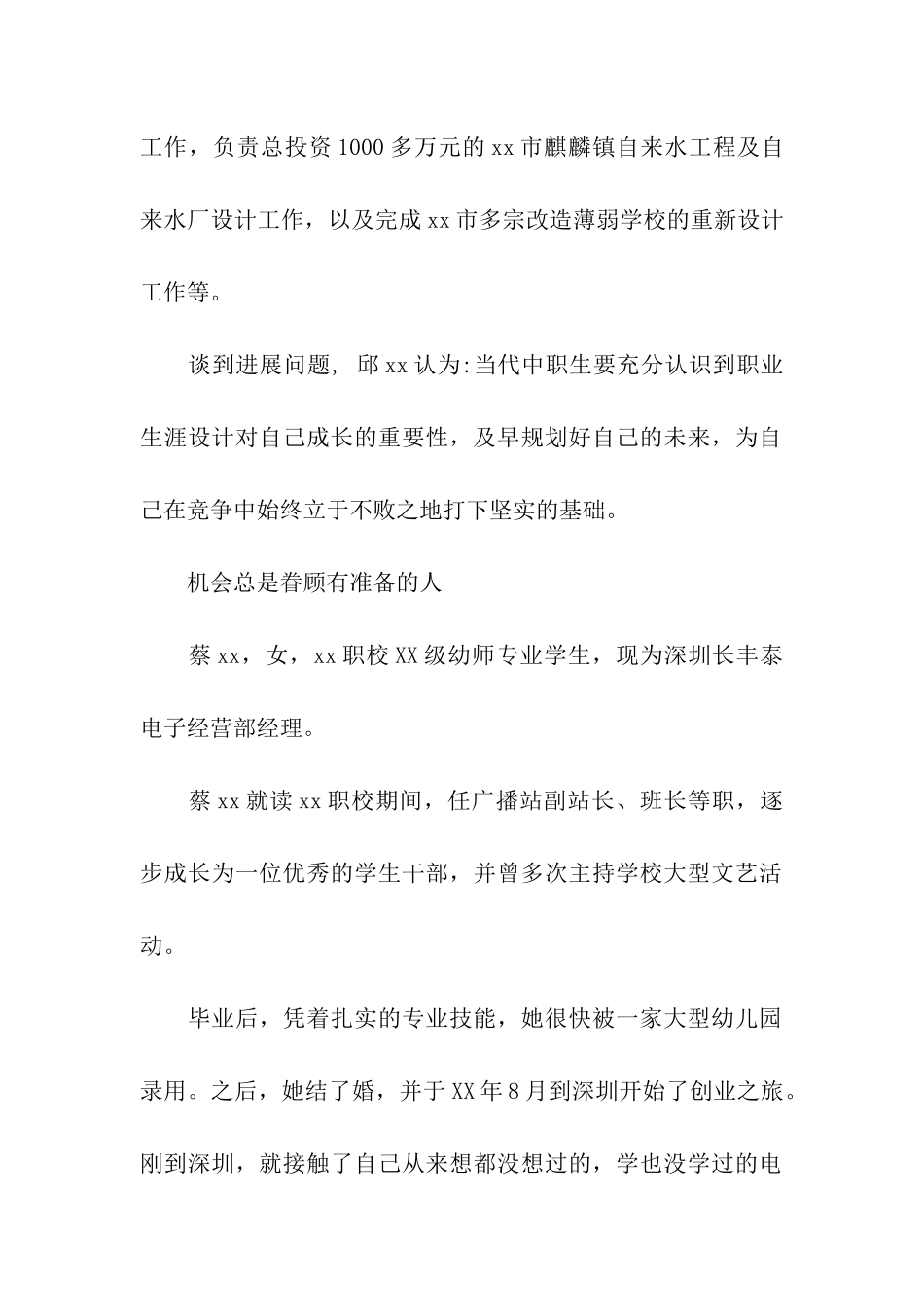 优秀毕业生就业事迹_第2页