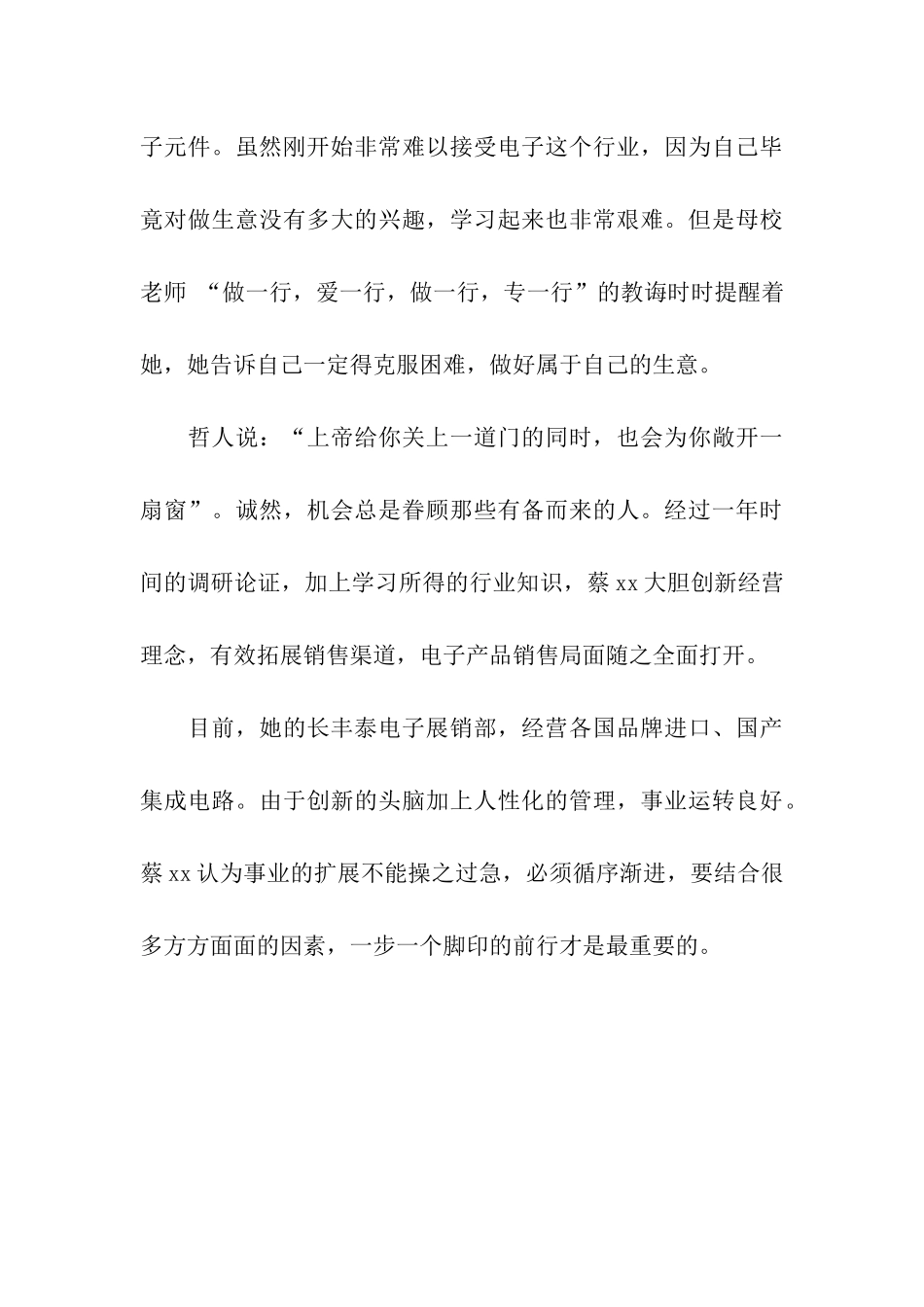 优秀毕业生就业事迹_第3页