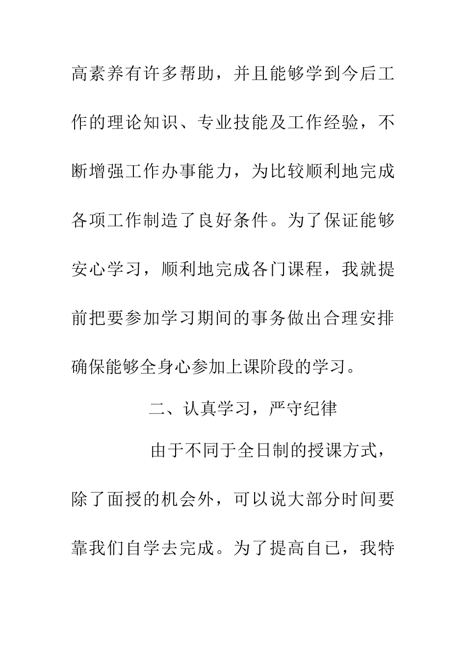 优秀毕业生本我鉴定_第2页