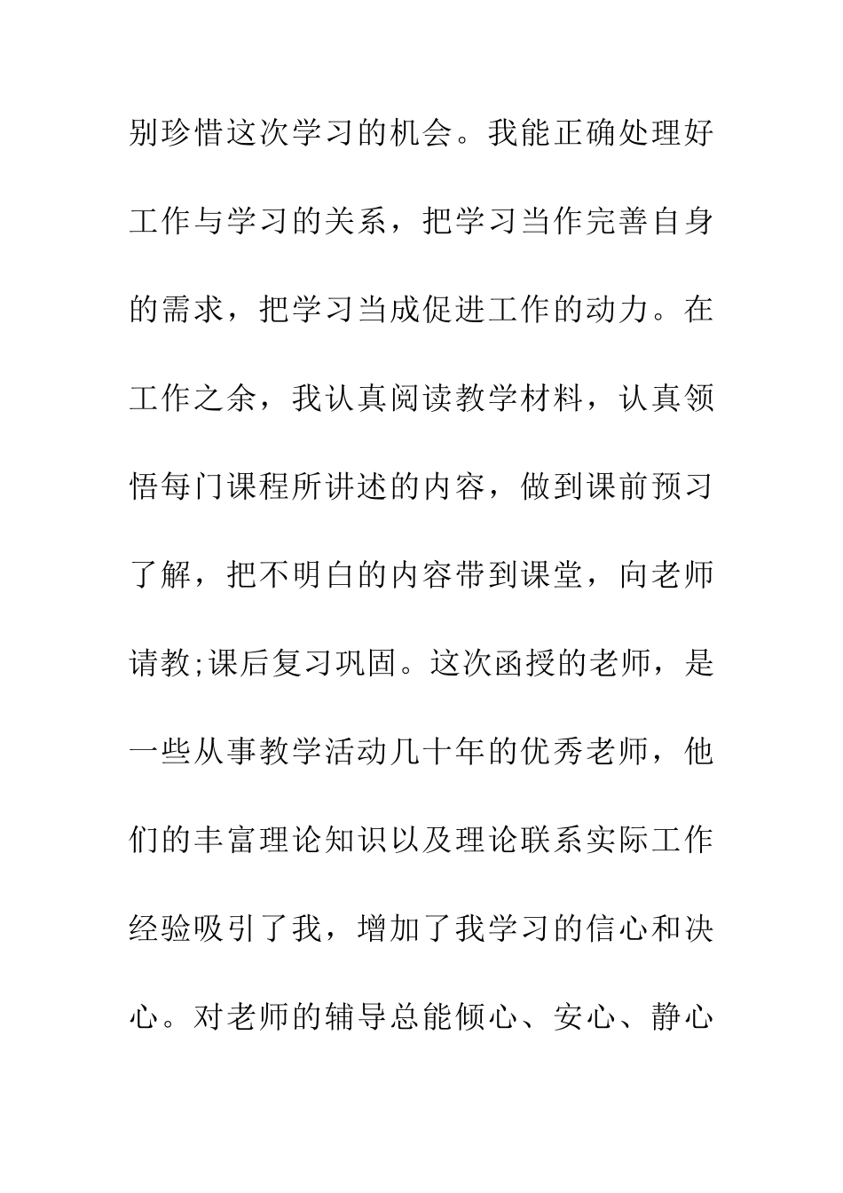 优秀毕业生本我鉴定_第3页