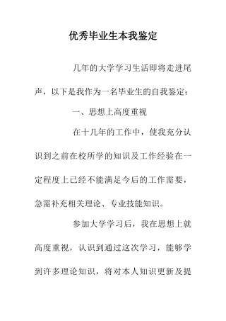 优秀毕业生本我鉴定