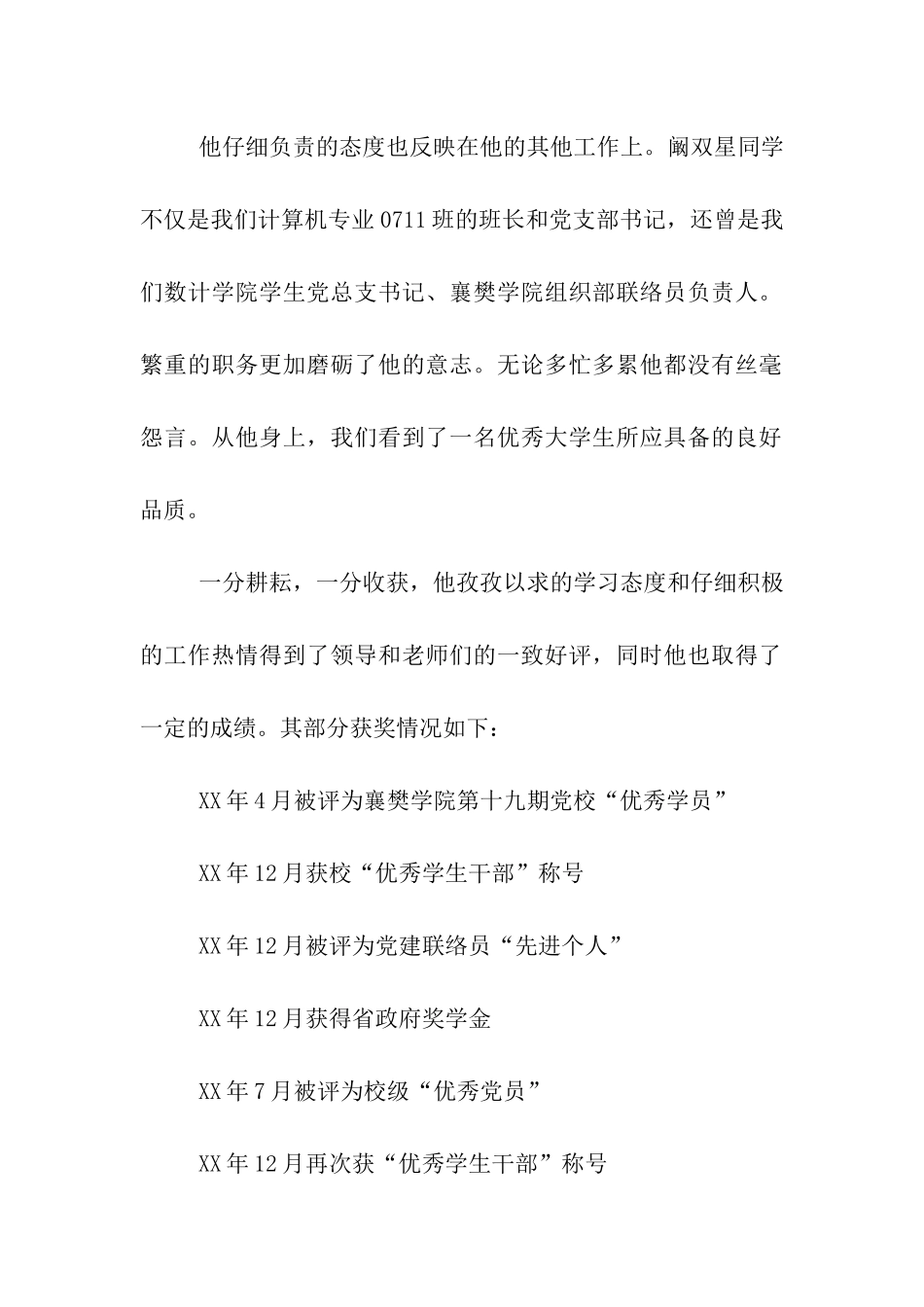 优秀毕业生申请材料_第2页