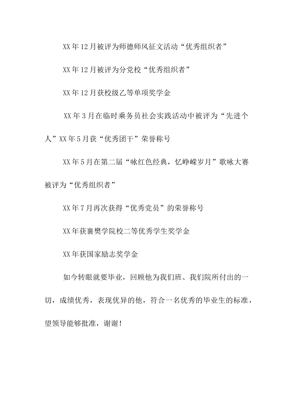优秀毕业生申请材料_第3页