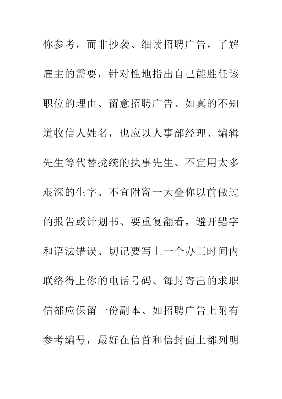 优秀求职信九条戒律_第2页