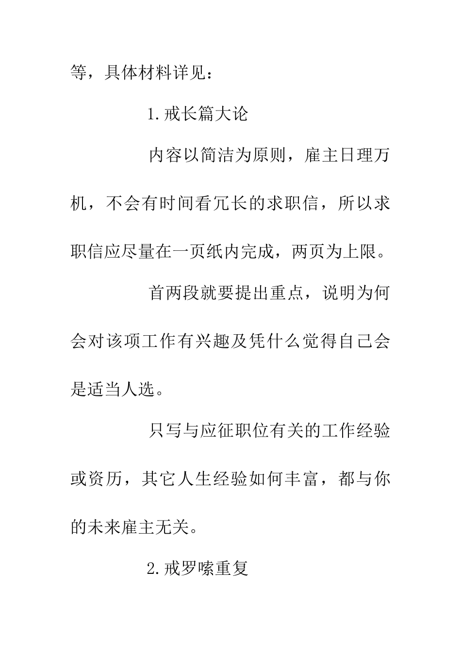 优秀求职信九条戒律_第3页