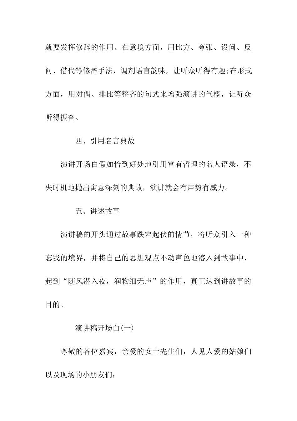 优秀演讲稿开场白特质及范文_第2页