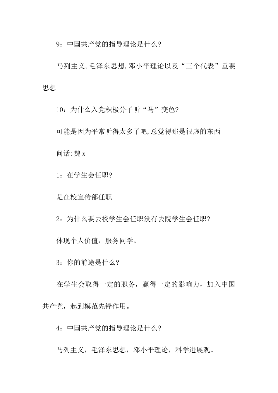 优秀版的入党申请谈话步骤_第3页