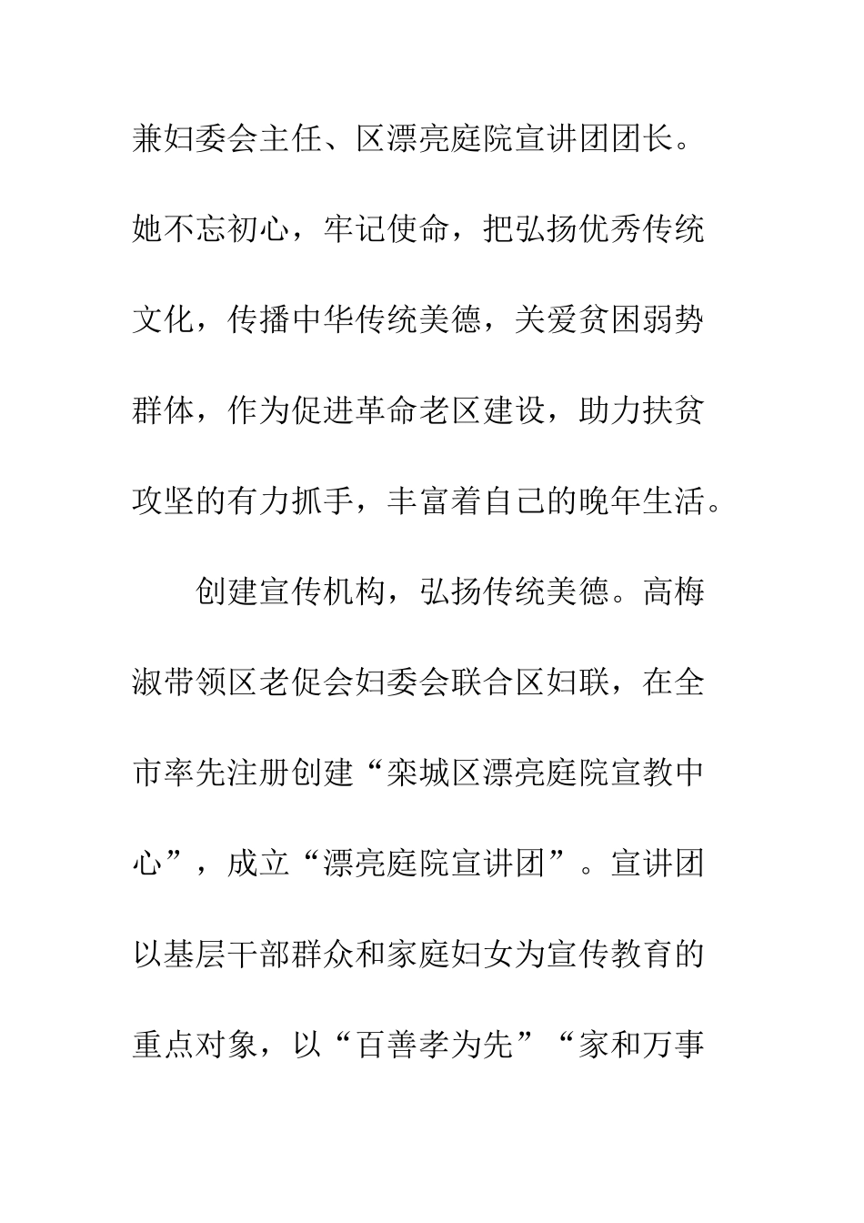 优秀爱心志愿者高梅淑先进事迹材料宣传_第2页