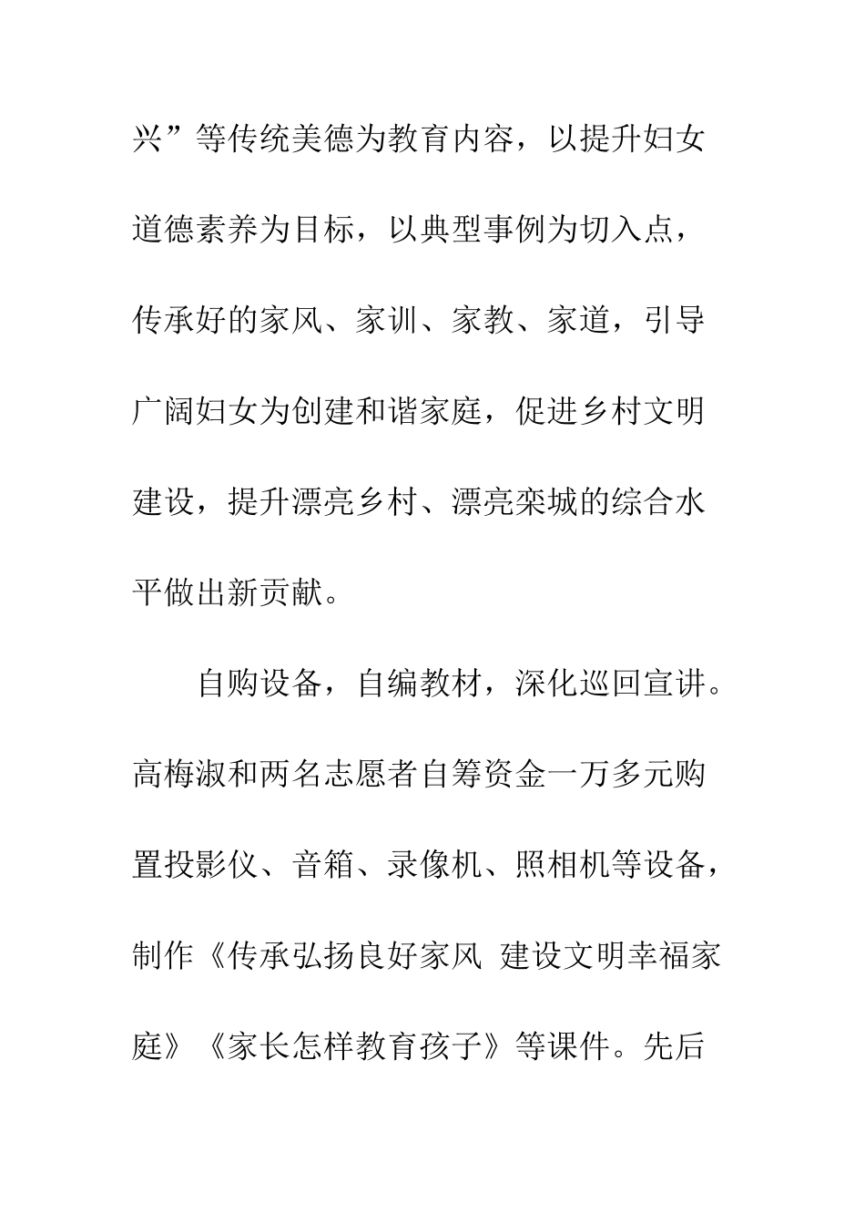 优秀爱心志愿者高梅淑先进事迹材料宣传_第3页
