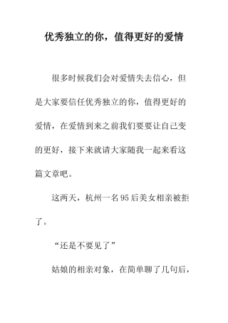 优秀独立的你-值得更好的爱情