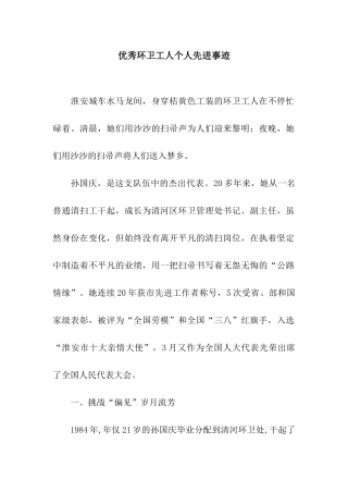 优秀环卫工人个人先进事迹