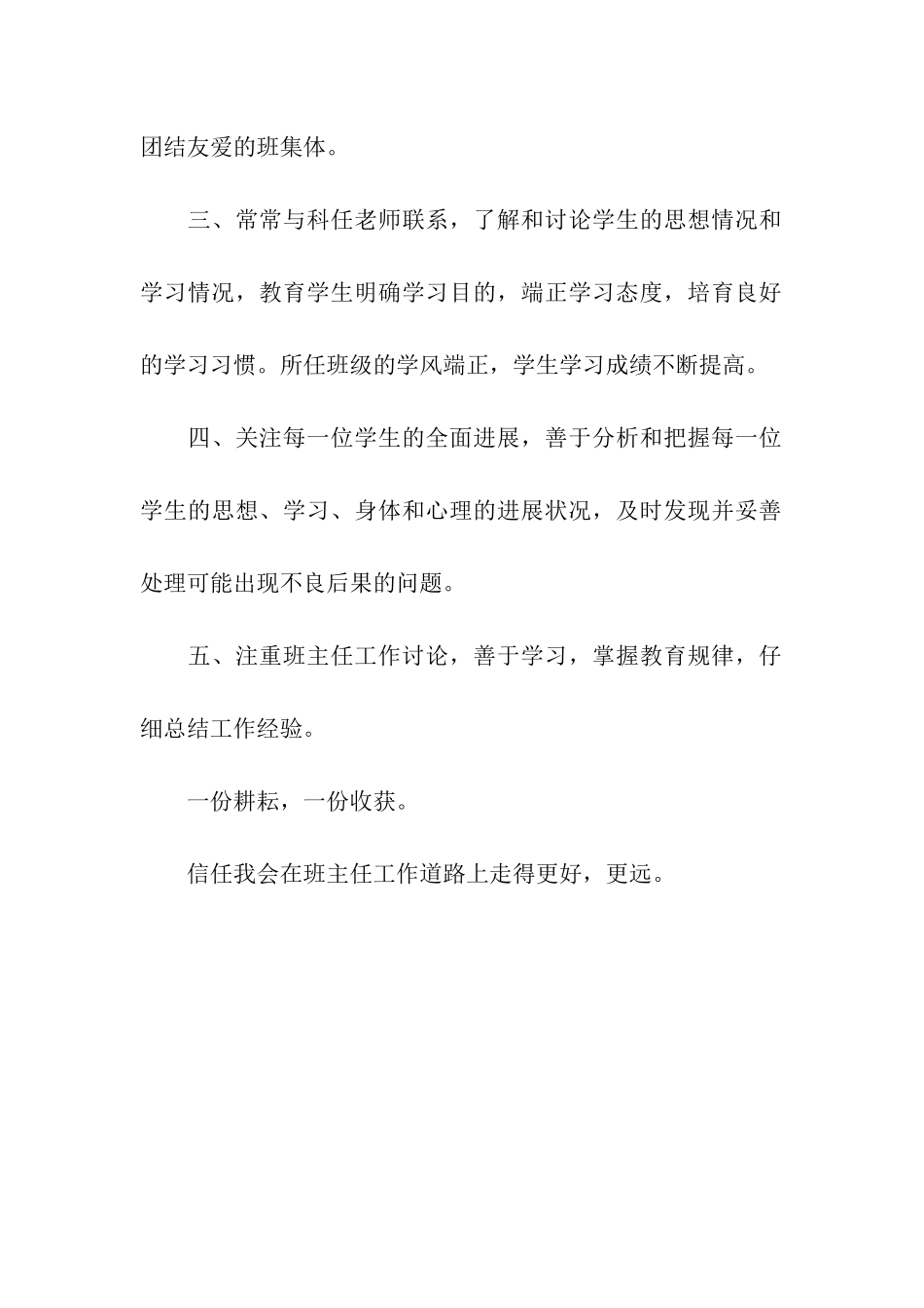 优秀班主任主要事迹_第2页