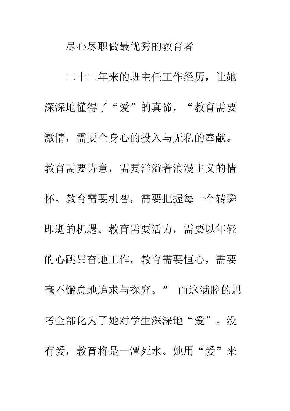 优秀班主任个人先进事迹材料润物无声-师爱有痕_第2页